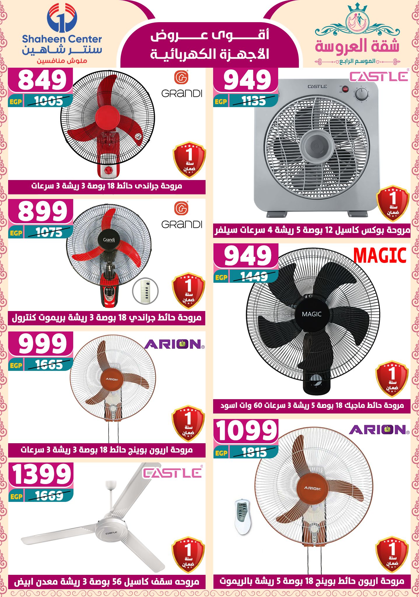 shaheen-center offers from 29may to 7may 2025 عروض سنتر شاهين من 29 مايو حتى 7 مايو 2025 صفحة رقم 159